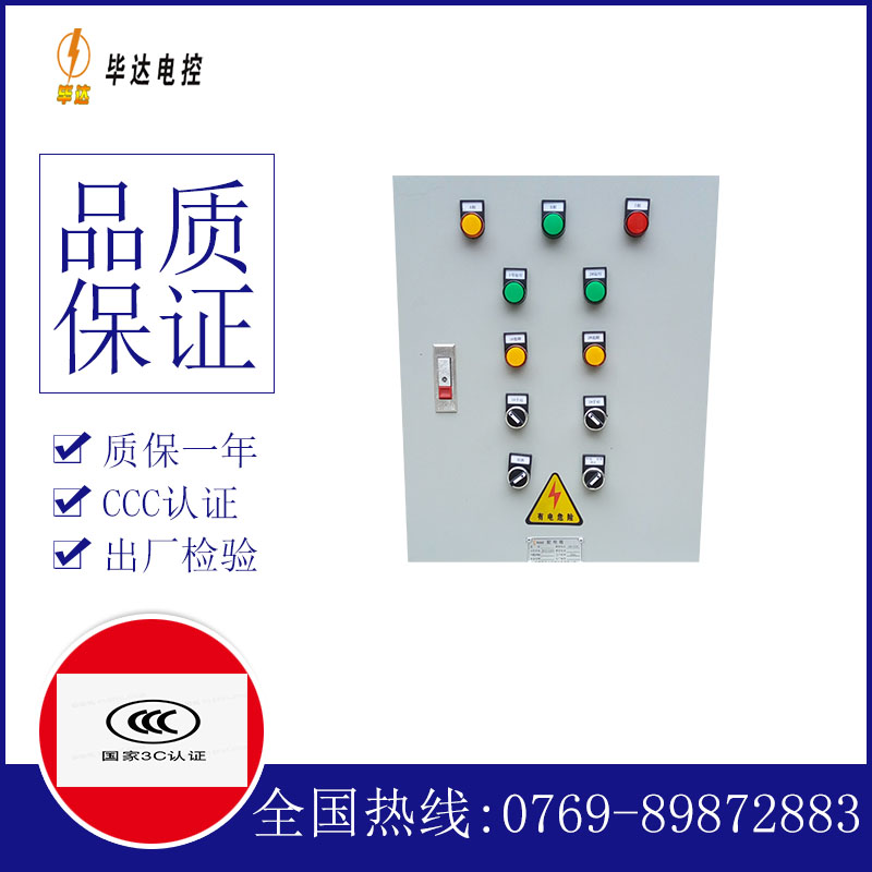 思南水泵控制箱
